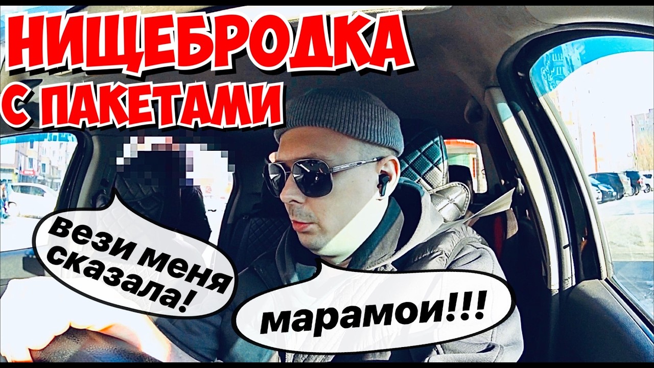НИЩЕБРОДКА ВЫЗВАЛА НЕ ТОТ ТАРИФ, ТРЯСЕТСЯ ЗА КОПЕЙКИ! ОТКАЗАЛ В ПОЕЗДКЕ С КОЛЯСКОЙ