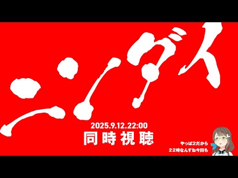 【Nintendo Direct】マリオとスプラとゼルダと逆転裁判【同時視聴】