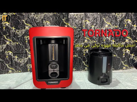 افضل ماكينه قهوه تركى فى مصر  تورنيدو