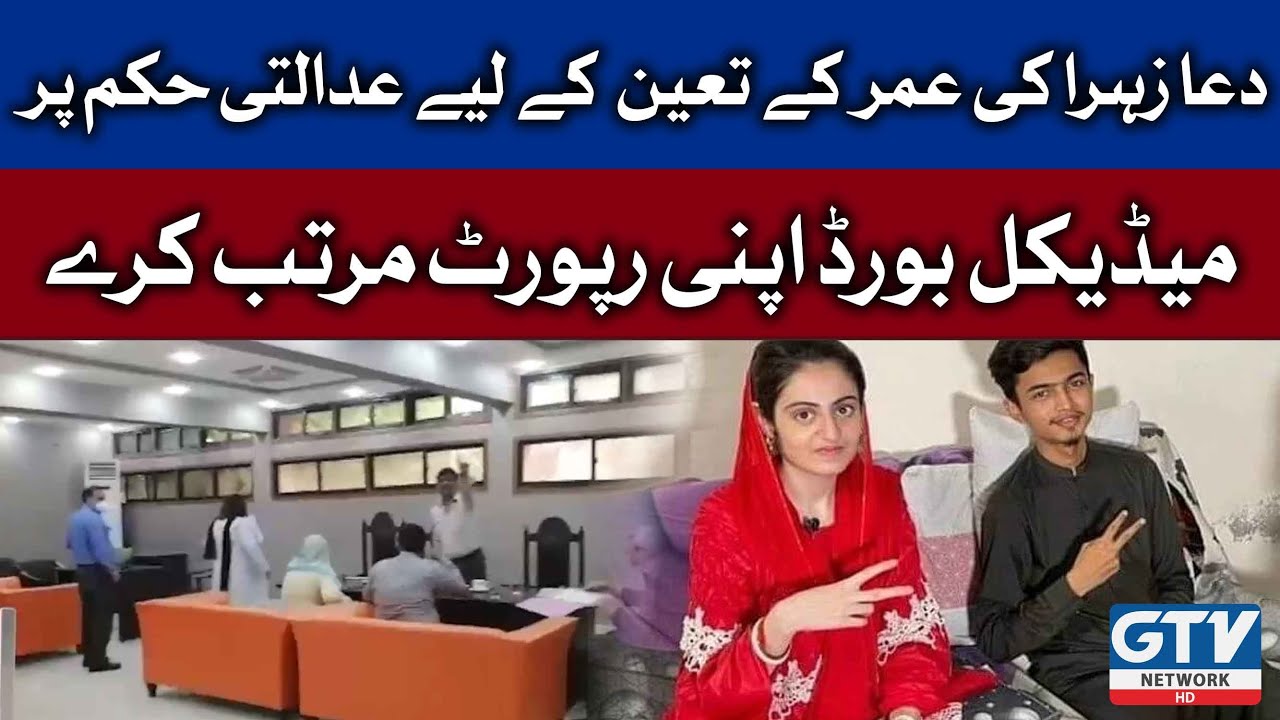 Dua Zehra Medical Report Dua Zehra Case Breaking News YouTube