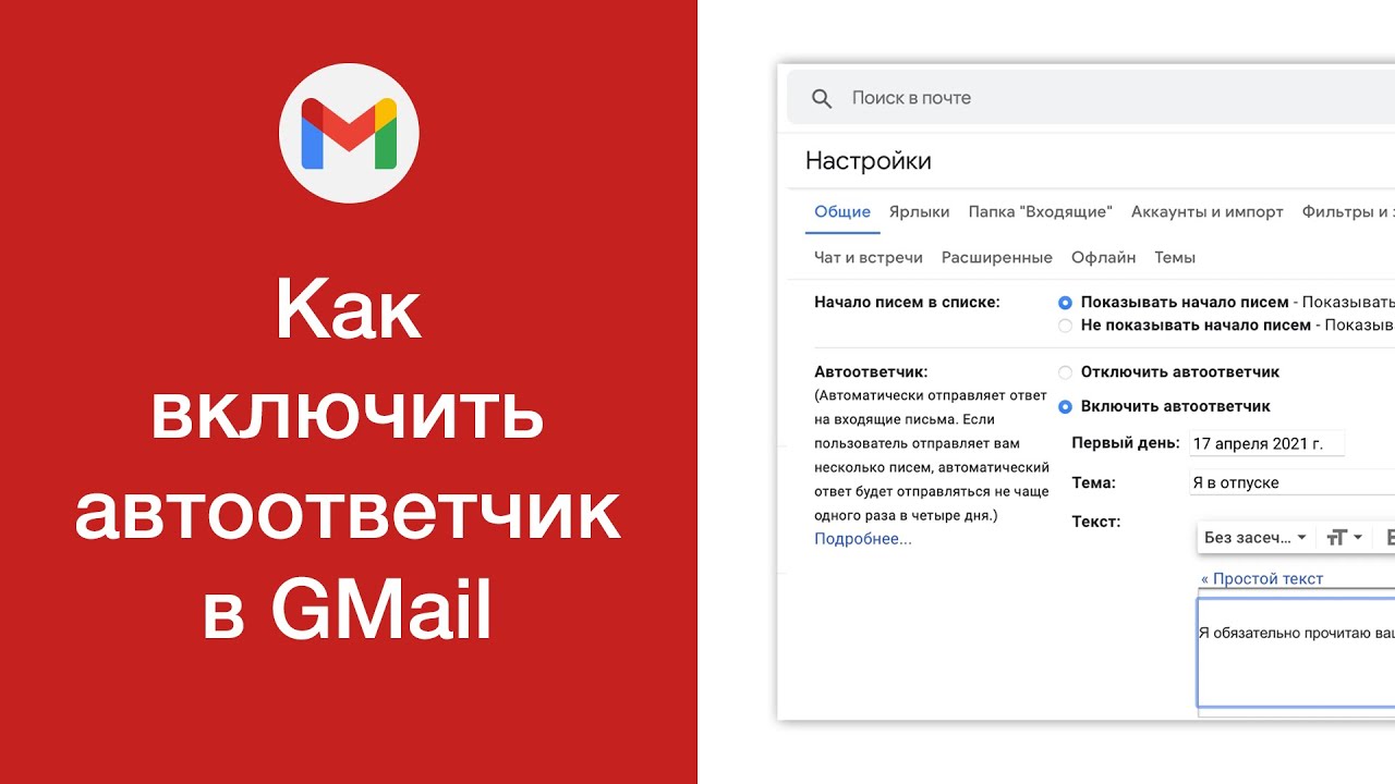 Outlook: как настроить автоответчик на время отпуска?