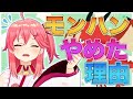最近モンハン配信をやらなくなってしまった理由を語るさくらみこ【さくらみこ切り抜き/Sakura Miko Clips】