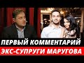 Бывшая жена убитого Маругова дала первый комментарий