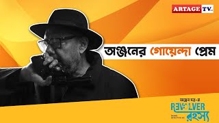 Adda With Anjan Dutt And Subrata Sharma Revolver Rahasya Three Chakraborty Artage Tv