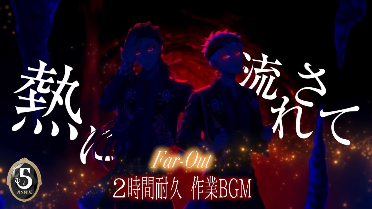 ツイステ】Far-Out/スカラビア寮 フルver【二時間耐久作業BGM】 - YouTube