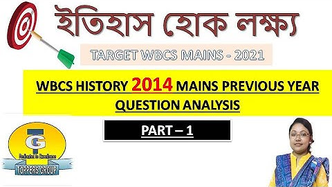 WBCS History 2014 Mains Previous Year Questions Analysis II Part - 1 II Target WBCS MAINS  2021