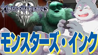 【キングダムハーツ3】KH3を銀次郎が初見でゲーム実況！