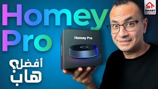 تجربة الإختراع الجديد | Homey Pro screenshot 5