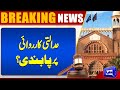 PEMRA notification of ban on court reporting challenged in LHC … | Dunya News