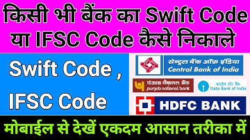 किसी भी Bank का Swift Code या IFSC Code कैसे निकाले || How To Find Swift Code Of Your Bank Account