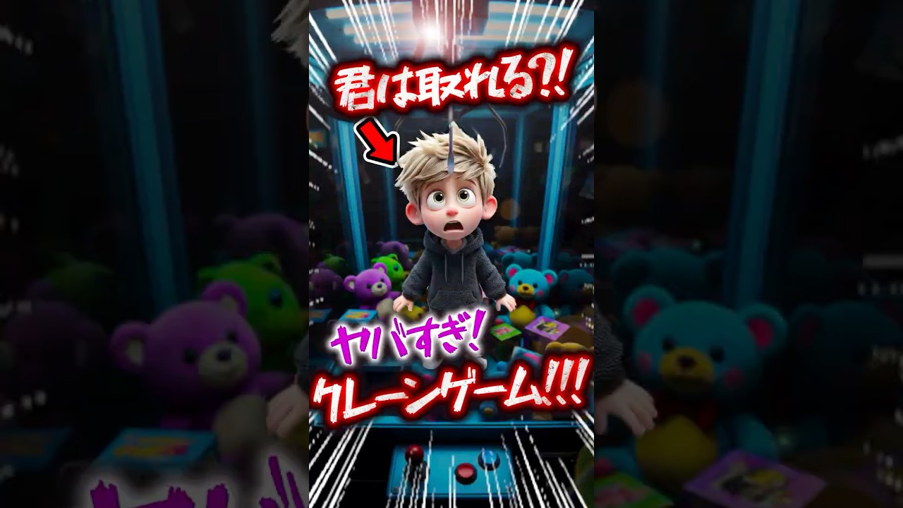 【帰ってきた!】黄金の景品はとれるのか!?かえれまてんでアノ人が暴走...