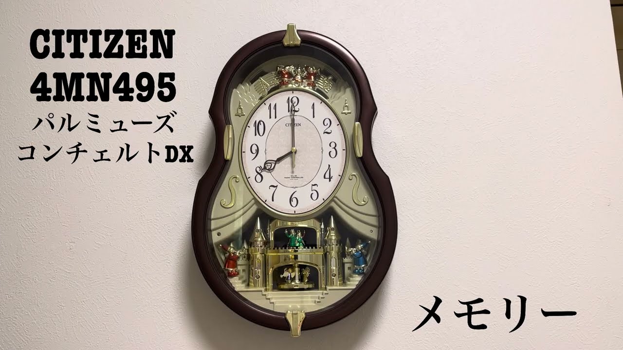 CITIZEN からくり時計 パルミューズコンチェルトDX 4MN495 メロディ
