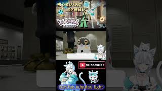 【ゲーム実況】ポケモンZA5 ジガルデのインパクトが強すぎる #shorts #vtuber #pokemon