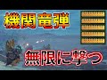 機関竜弾が一瞬で再使用可能になる裏ワザで古龍をボコボコにします(ゆっくり実況)【MHRise】