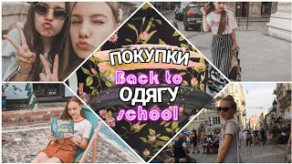 BACK TO SCHOOL: покупки одягу до школи 2019/осінній гардероб