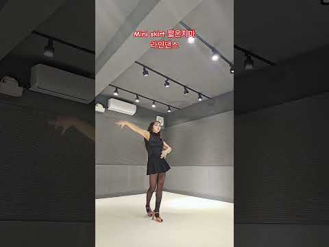 힐굽이 너무 높아서😂😪 뛰뚱뛰뚱 #Miniskirtlinedance#짧은치마라인댄스#댄스챌린지 #유튜브 #50代