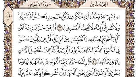 سورة الاعراف 31-34 توجيهي 2006 بقراءة الشيخ ياسر الدوسري
