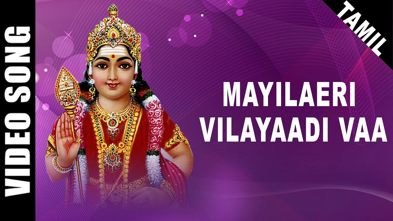 Mayilaeri Vilaiyaadi Vaa  KB Sundarambal  Murugan  Devotional  Tamil  HD Video Song