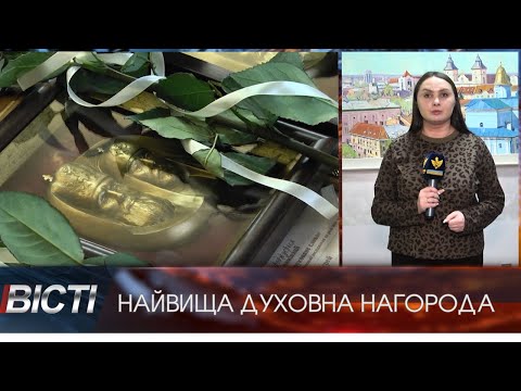 Найвища духовна нагорода Прикарпаття