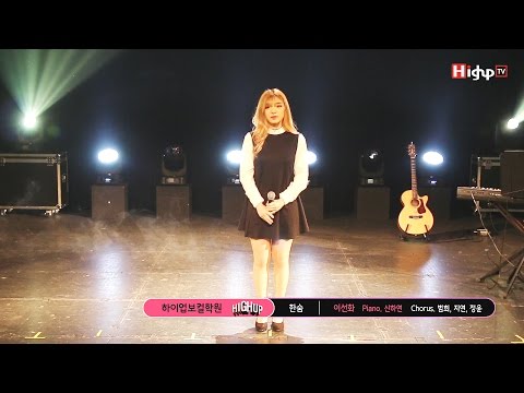 일반인이 부른 이하이 한숨 커버 영상
