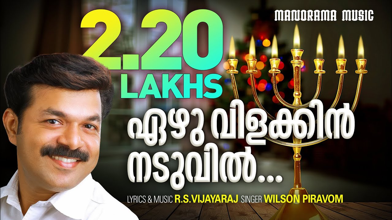 Ezhu Vilakkin Naduvil  RSV  Wilson Piravom  Malayalam Christian Worship Songs