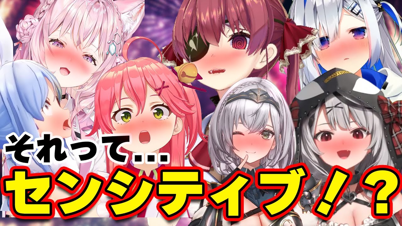 【面白まとめ】センシティブ脳内変換が光速すぎるホロメンまとめww【ホロライブ切り抜き/宝鐘マリン/兎田ぺこら/天音かなた/博衣こより/さくらみこ/沙花叉クロヱ...】