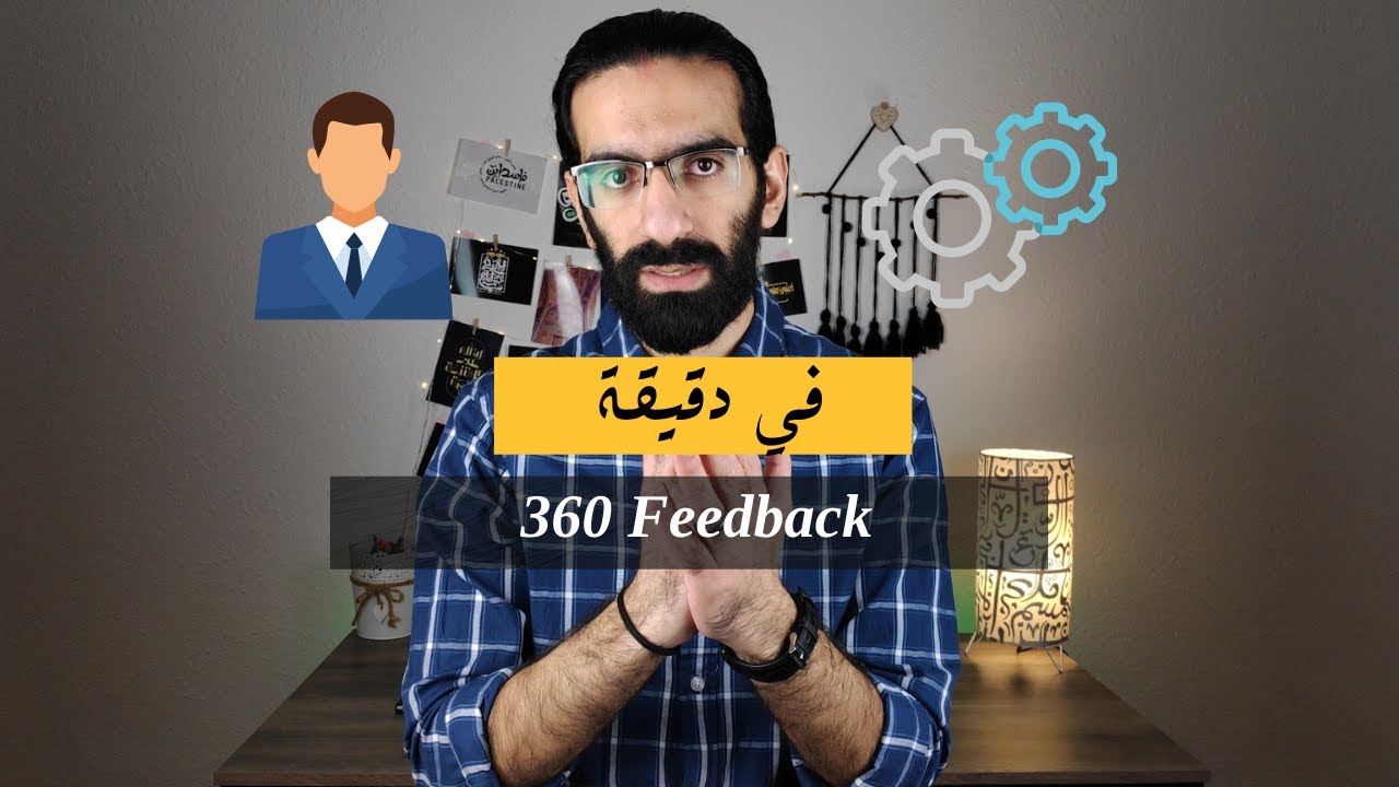 Feedback طريقة مفيدة جداً لل
