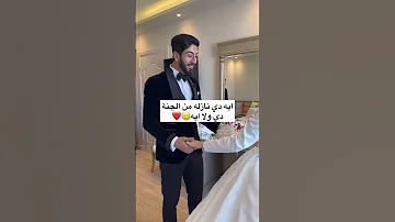 الفيرست لوك قبل الفرح 