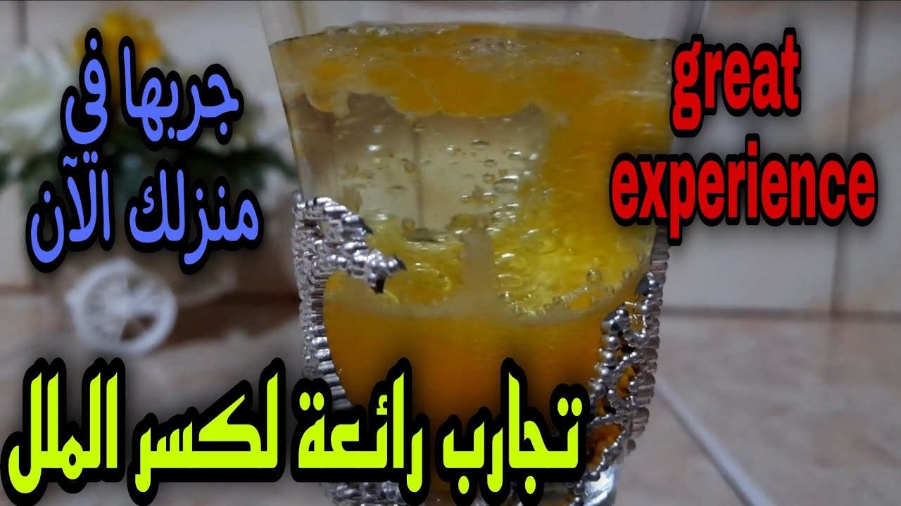تجارب رائعة لكسر الملل|Great experiences