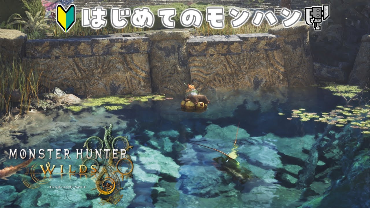 【モンスターハンターワイルズ】通信エラーりべんじ！【MHWilds初見実況】