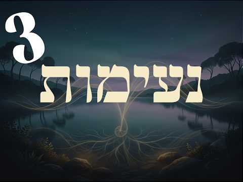 נעימות ללא מילים 3 (אתני)