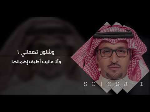 مدغم ابو شيبه وشلون تهجرني وانا ماني على الهجر احتمال