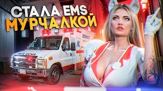 видео: КАКОГО БЫТЬ ДЕВУШКОЙ в EMS на Majestic RP ? ПРОВЕРКА ФРАКЦИИ в GTA 5 RP картинка: КАКОГО БЫТЬ ДЕВУШКОЙ в EMS на Majestic RP ? ПРОВЕРКА ФРАКЦИИ в GTA 5 RP