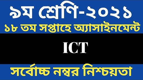 18th weeek Class 9 BGS Assignment 2021||৯ম বাংলাদেশ ও বিশ্বপরিচয় এসাইনমেন্ট ||18th week assignment