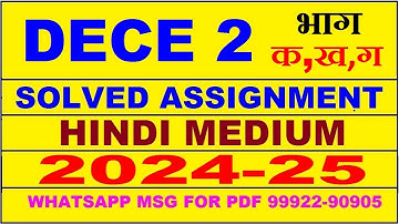 dece 2 solved assignment 2024-25 | dece 2 solved assignment in hindi 2024 | dece 2 2024-25