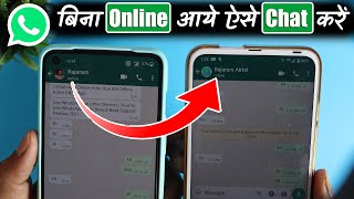 WhatsApp Offline Chat Mode On Kaise Kare? WhatsApp Online, Last Seen Hide Kaise Kare 2021 screenshot 1