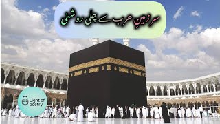 Nazam Sarzameen E Arab Se Chali Roshni Kalam Dr Khalid Karem Ahmadiyya Nazam