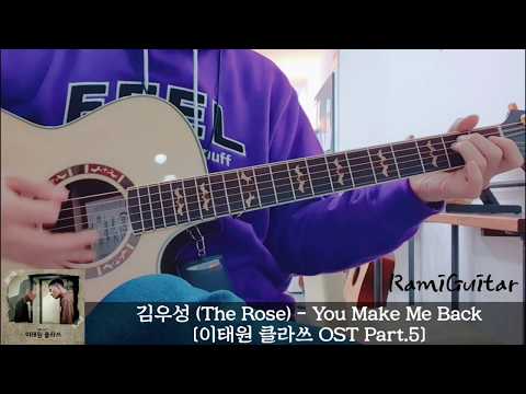 You Make Me Back - [이태원 클라쓰 Itawon Class OST] 김우성 (The Rose)