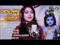 New odia bhajan  are babu shyamghana  bidyalaxmi maharana