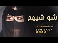 شيلة رقص 2020 شيلة ام العروس شوشيهم يالمزيونه شيلات حماس قوي 2020