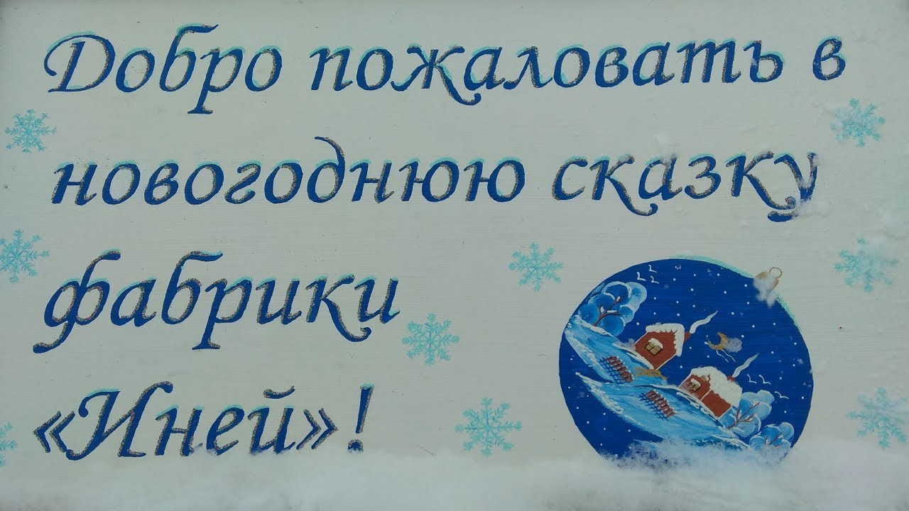 Новогодние Игрушки Иней Новогодние Игрушки Иней