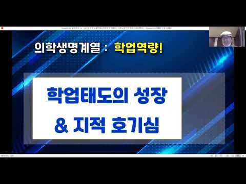 학생부(기본편) 의학생명계열=키워드란?