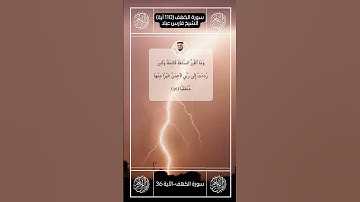سورة الكهف II القارئ فارس عباد II الآيات من 34 - 37 II جوده عالية 🗣