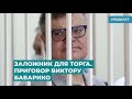 Заложник для торга. Приговор Виктору Бабарико | Информационный дайджест «Время Свободы»