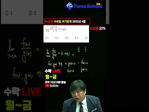 극한 심화이해 (댓글에 <strong>FM이론</strong>) #shorts