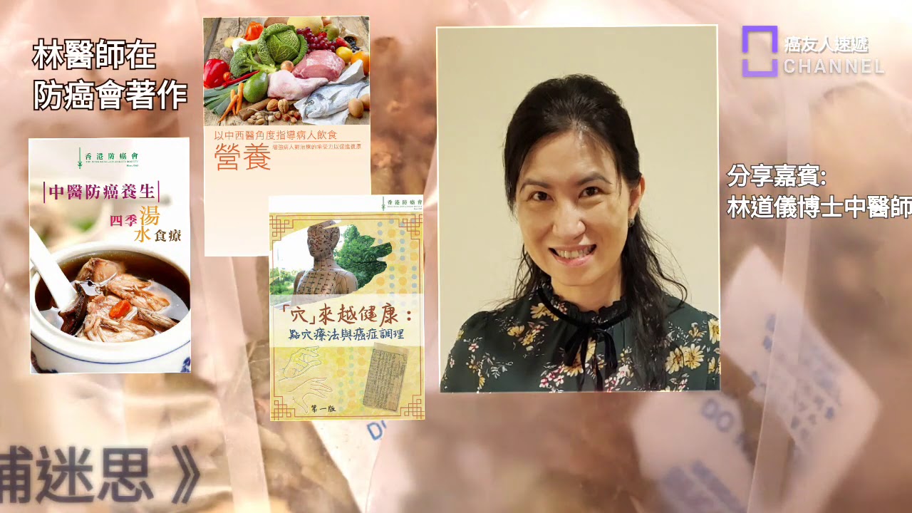 癌 林道儀 中醫 進補 迷思 Monday 930 癌病人進補迷思 林道儀博士中醫師 Youtube