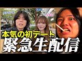 になにとベテランちのデートを初見緊急生配信【になにあり】