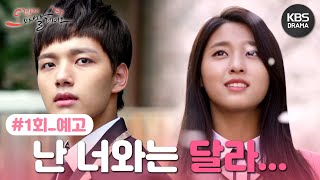 [1회 예고] 들키지 않겠어... 내가 뱀파이어라는 거👿 [#오렌지마말레이드] ㅣ KBS방송 20150515