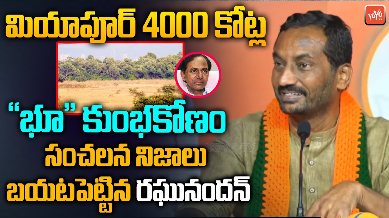 4000 కోట్ల "భూ" కుంభకోణం..MLA Raghunandan Rao On MIYAPUR Land Issue