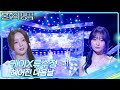 케이X류수정 헤어진 다음날 불후의 명곡2 전설을 노래하다 Immortal Songs 2 KBS 250419 방송